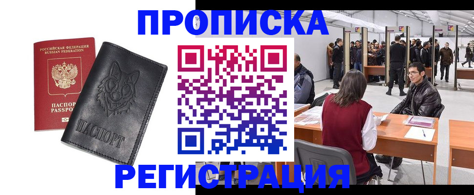 временная регистрация адрес в Подольске