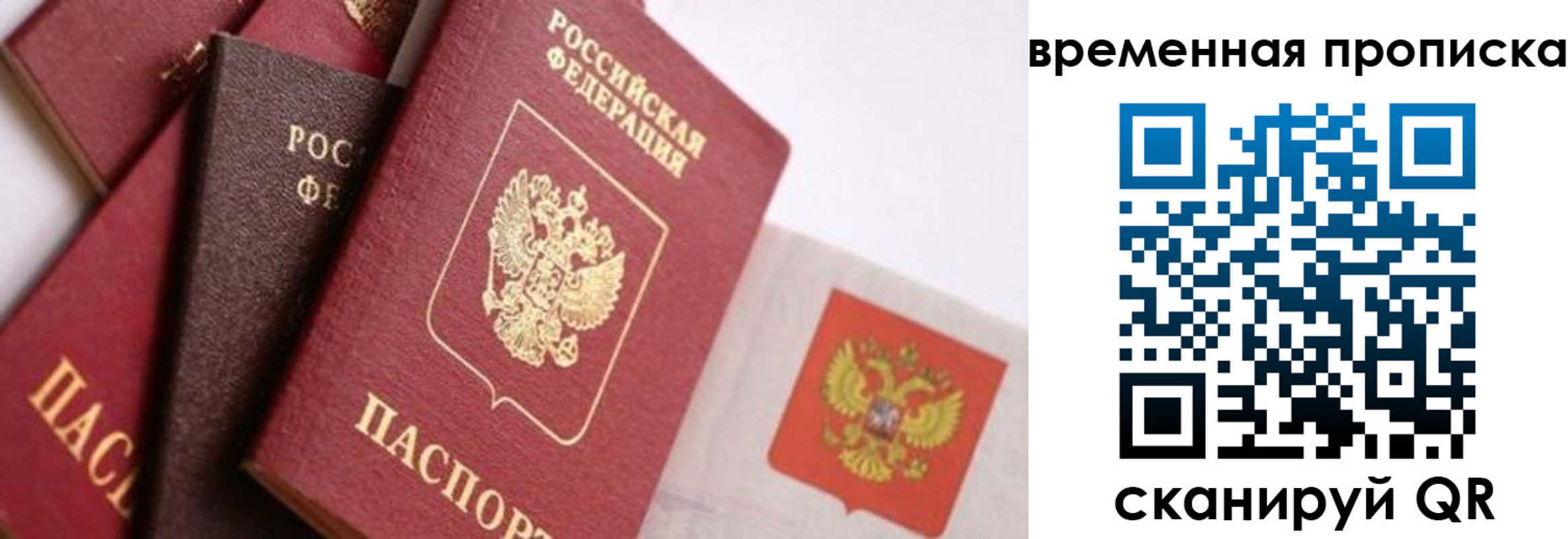 временная регистрация для всех в Подольске