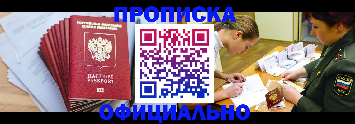 прописка паспорт в Подольске