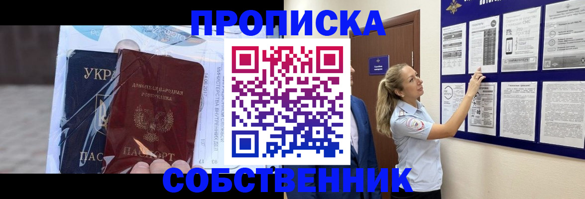 временная регистрация для школы в Подольске