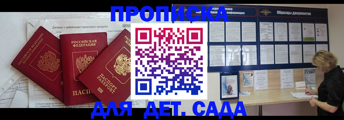 временная регистрация в Подольске