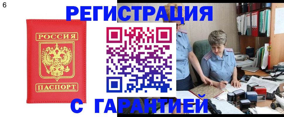 временная регистрация поиск в Подольске