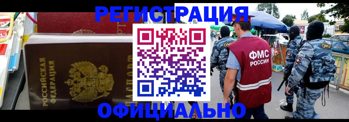 прописка регистрация в Подольске