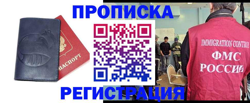 регистрация в Подольске