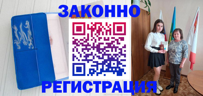 прописка в квартире в Подольске