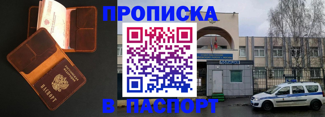 прописка законно в Подольске